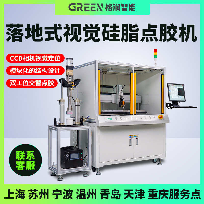 格润智能全自动点胶机落地式视觉硅脂点胶机高粘度胶水点胶机设备