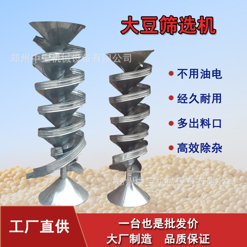 黄豆筛选机大豆精选机不锈钢螺旋筛选豆机农用绿豆黑红豆选种器,农机/农具/农膜,农产品加工设备,淘宝优惠券,粉丝福利购,淘宝优惠卷