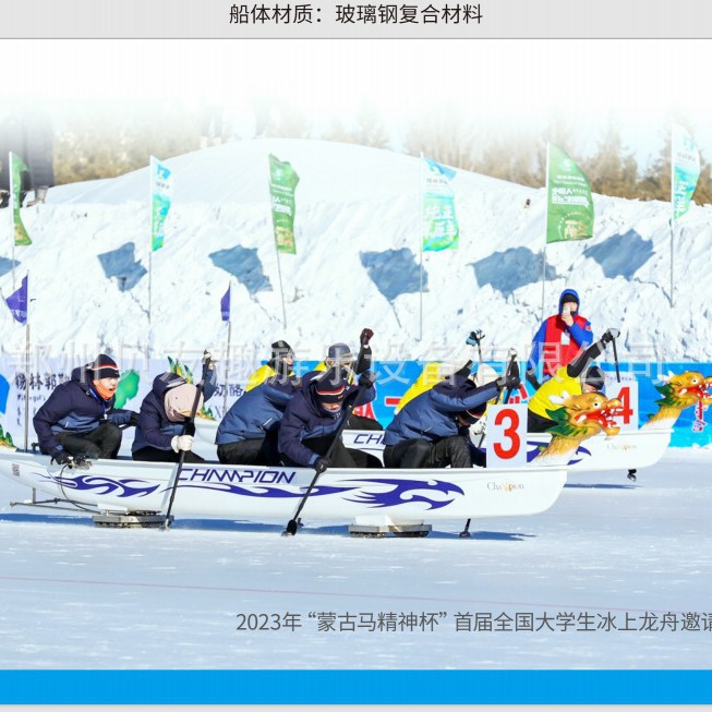 冰上运动冰上龙舟冰上赛事划龙舟冰上赛事龙舟8人冰上活动比赛