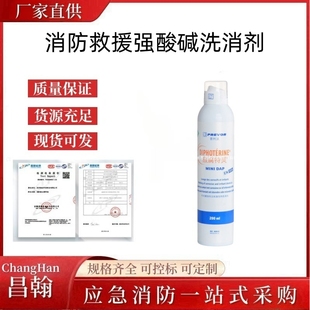 消防救援强酸碱洗消剂敌腐特灵洗消溶液应急洗眼液酸碱中和剂