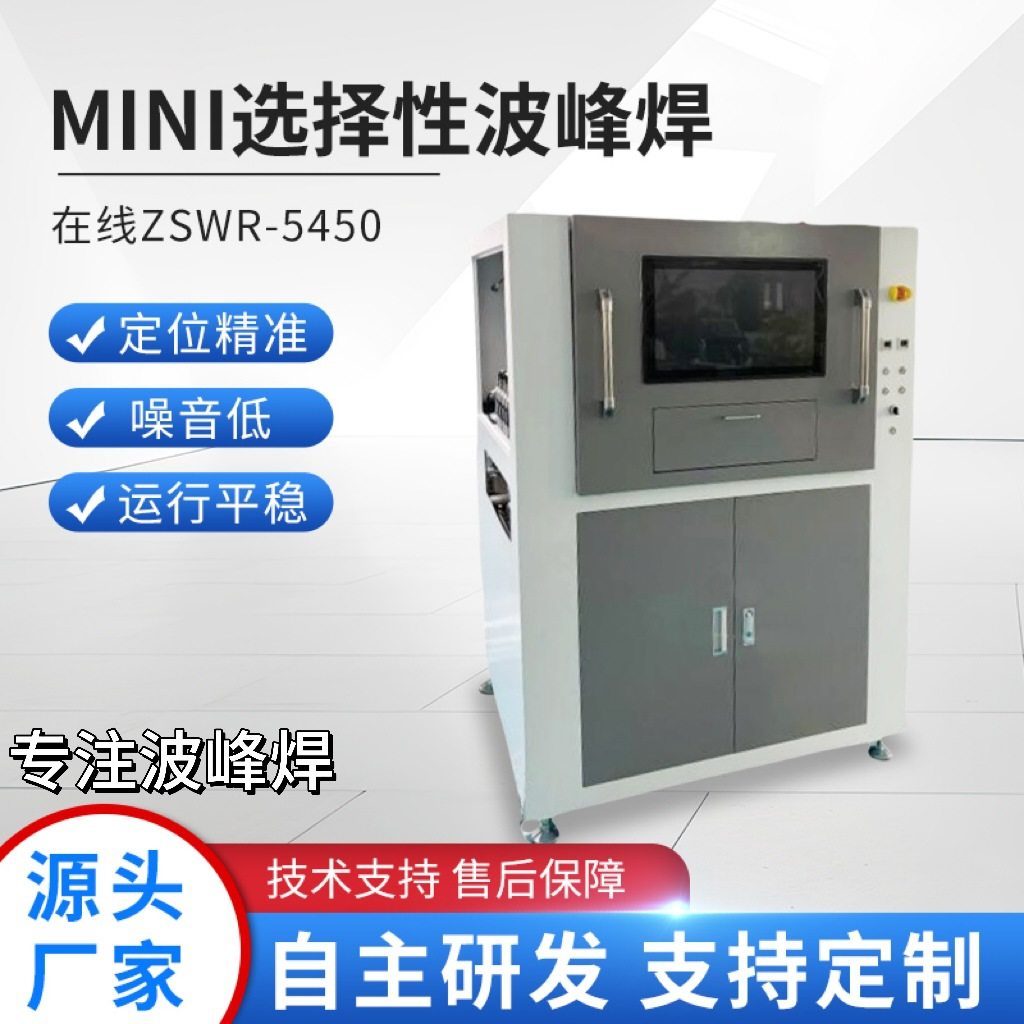 源头厂家mini迷你选择性波峰焊在线小型波峰焊 精密电路板焊锡机,机械设备,电子产品制造设备,淘宝优惠券,粉丝福利购,淘宝优惠卷