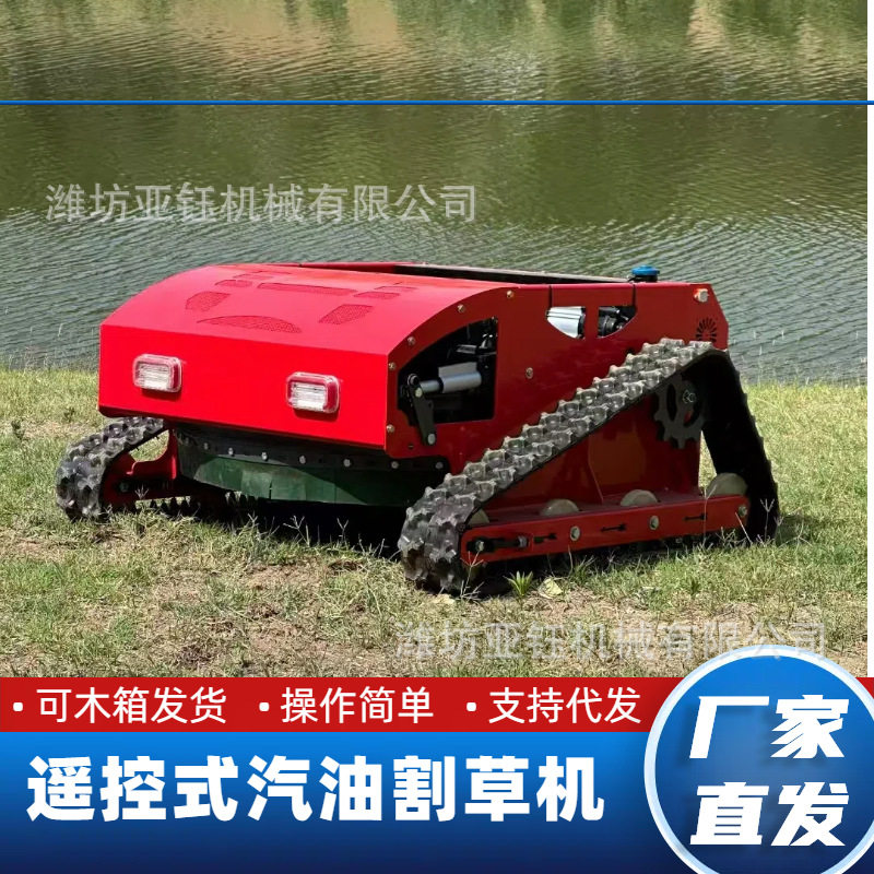果园遥控割草机自走式汽油自动智能草坪杂草专用粉碎机器割草设备,机械设备,其他机械设备,淘宝优惠券,粉丝福利购,淘宝优惠卷