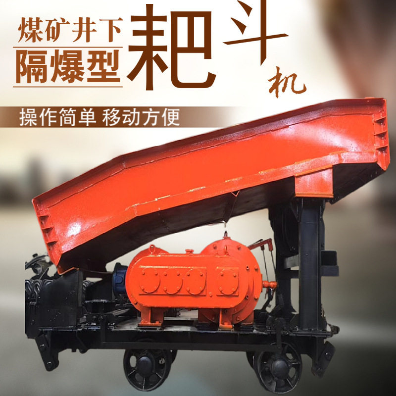 加厚材质P30B耙装机 井下巷道煤矿用石渣扒渣机 P-30B耙斗装岩机,机械设备,矿山专用设备,淘宝优惠券,粉丝福利购,淘宝优惠卷
