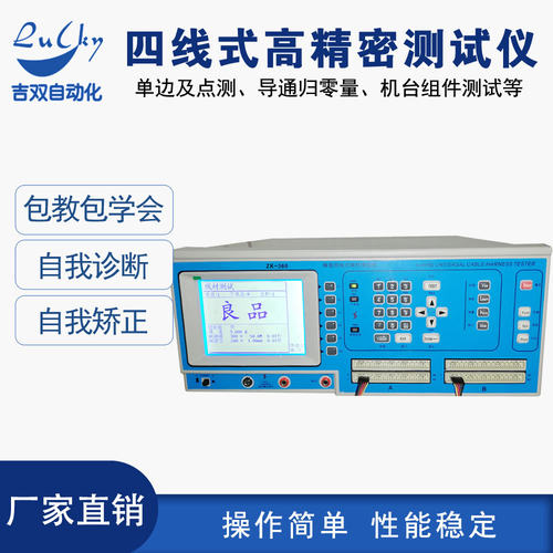 四线式高精密测试128点位线束导通测试机 连接线连接器设备线序