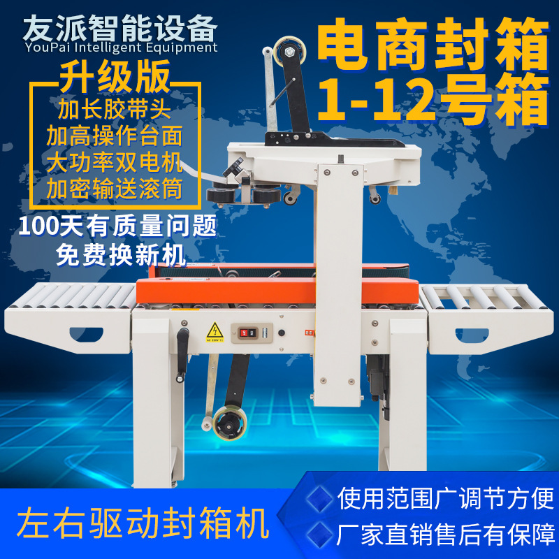 友派FXC4030X电商专用邮政1到12号小纸箱胶带全自动封箱机打包机