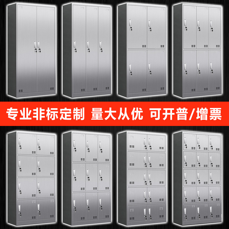 四川定制304不锈钢更衣柜加厚201员工宿舍车间多门带锁学校储物柜
