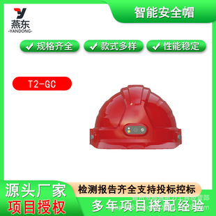 T2-GC实时定位智能安全帽ABS语音通讯头盔消防应急救援防砸头盔