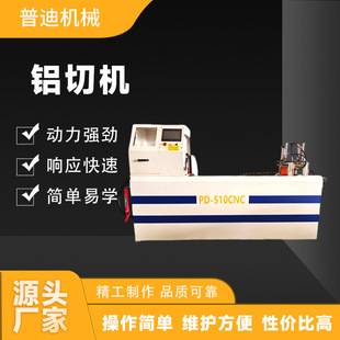 切铝机定制厂家高速精密铝横梁锯切机铝锭切割机工业设备批量供应