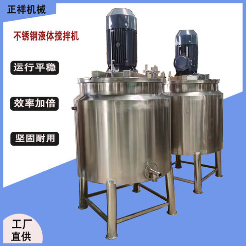 湖北厂家直供 不锈钢液体搅拌罐 营养液搅拌罐
