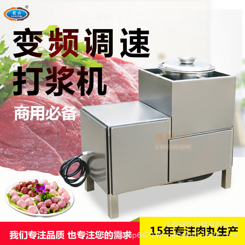 赣云牌36型变频慢速肉丸打浆机全封闭商用不锈钢鱼滑牛肉丸制浆机,畜牧/养殖物资,肥料/饲料/屠宰加工设备,淘宝优惠券,粉丝福利购,淘宝优惠卷