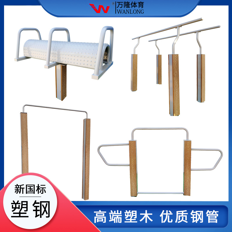 户外新国标塑木运动健身器材小区公园社区室外组合多功能