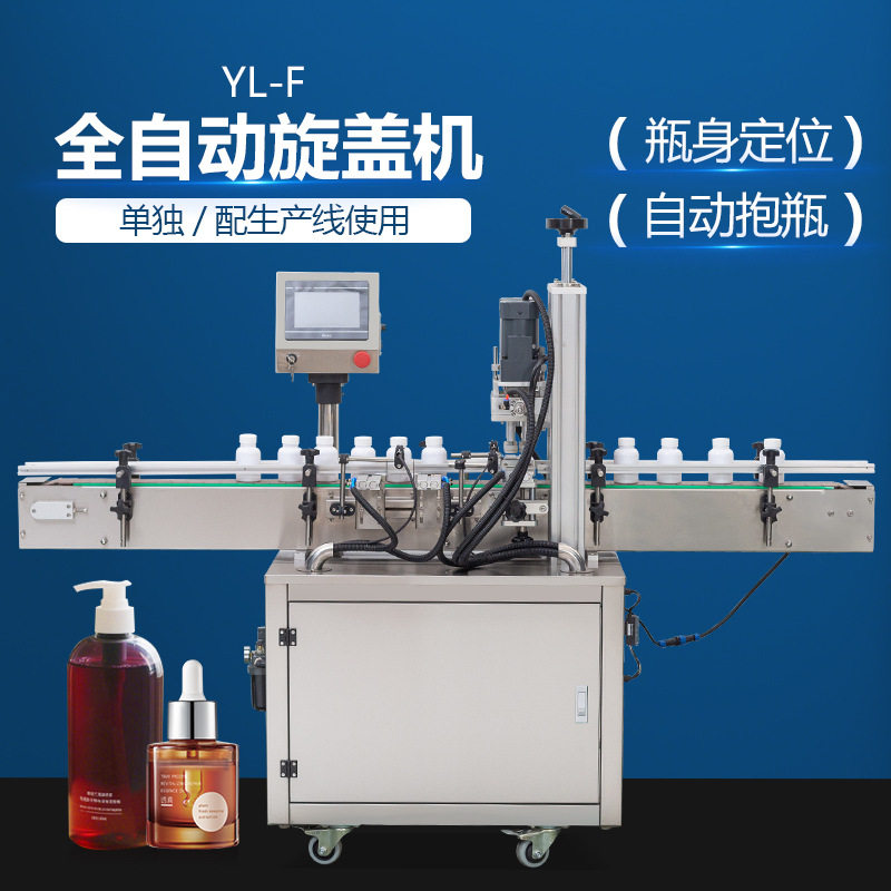 YL-F全自动四轮旋盖机喷雾瓶鸭嘴瓶螺纹瓶塑料瓶锁盖机台式压盖机