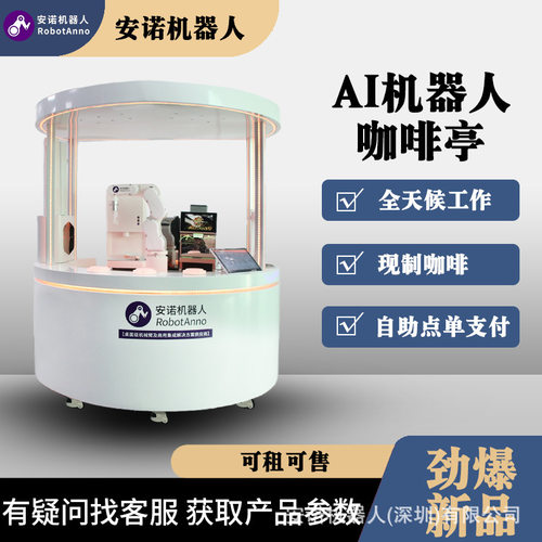 厂家直销 全自动机器人咖啡机 冷热可选 机械臂手臂自动制作咖啡