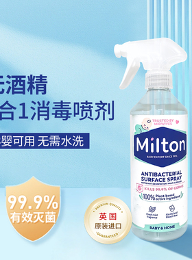 英国进口Milton消毒喷雾天然母婴儿玩具家用杀菌除菌食品级消毒水
