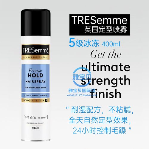 英国TRESemme定型喷雾400ml大瓶