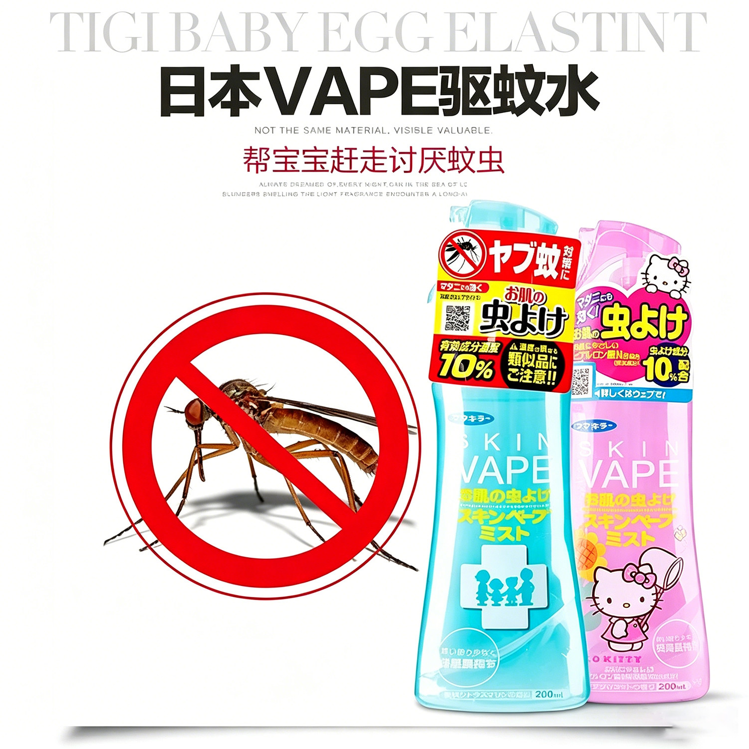 日本VAPE未来婴童驱蚊喷雾防叮咬