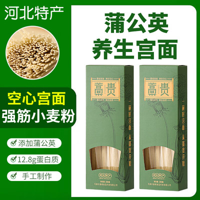藁贵藁城蒲公英空心宫面礼盒挂面面条龙须面河北特产