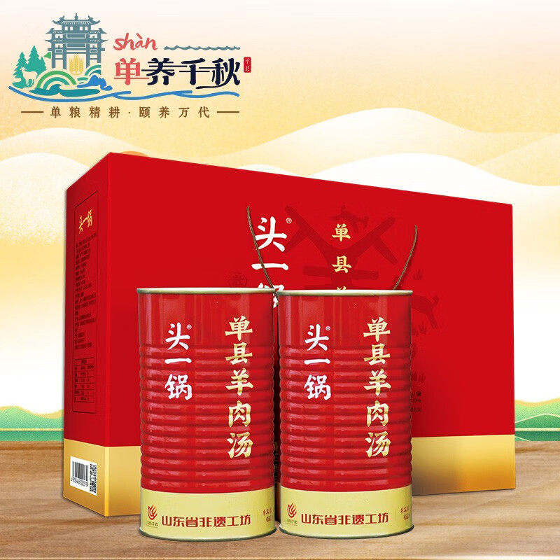 非遗认证单县羊肉汤礼盒装 山东特产罐装加热即食预制菜春节送礼