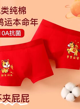 马年男童平角内裤本命年中大童13青少年男孩红色纯棉儿童四角12岁