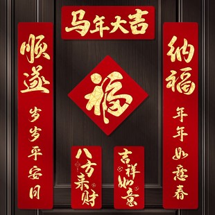 2026马年磁吸对联新年装 双层植绒布门对子过年门福字贴 饰春联新款