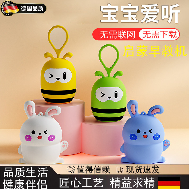 德国儿童故事机宝宝早教机启蒙器