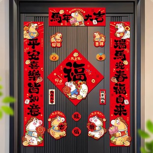马年2026新款 饰春联春节福字入户门贴过年布置门联 磁吸对联新年装