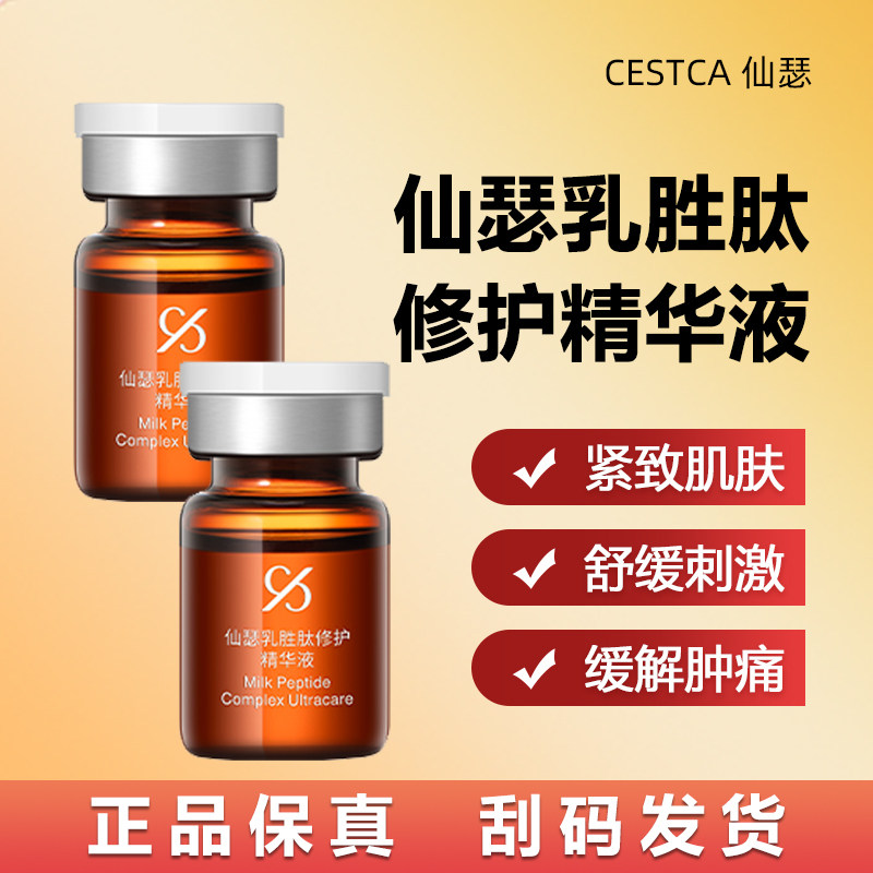仙瑟乳胜肽修护精华液图片