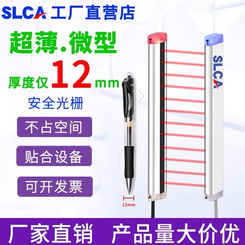 超薄安全光栅光幕现货当天发