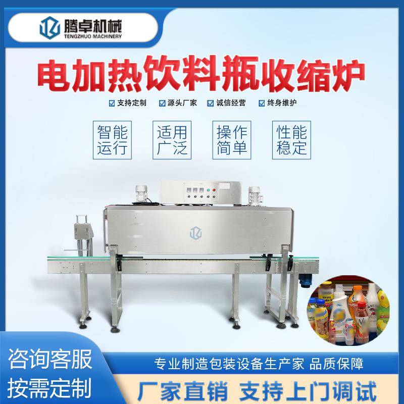 新式蒸汽收缩机电加热标签蒸汽收缩炉饮料瓶套标机全自动套膜机