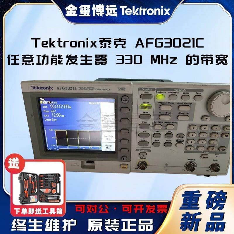 AFG3021C任意功能发生器330MHz的带宽