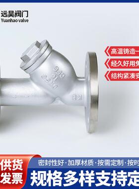Y型过滤器GL41W/H-16P/R304法兰式Y型过滤器316Y型法兰过滤器