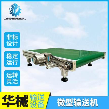 微型输送机厂家供应迷你冲床传送机小型皮带桌面轻型输送机非标品
