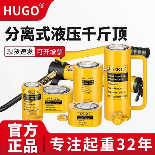 HUGO短款10吨50吨超薄型短型长形加长型分体式分离式液压千斤顶