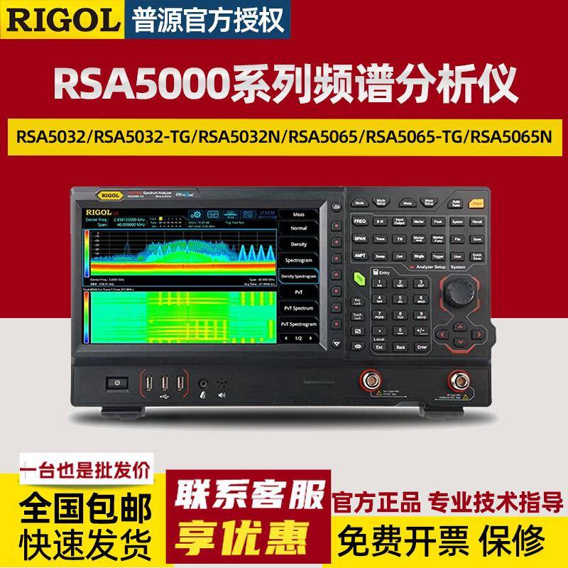 RIGOL普源3.2G/6.5G频谱分析仪RSA5032/RSA5065/5032-TG带跟踪源