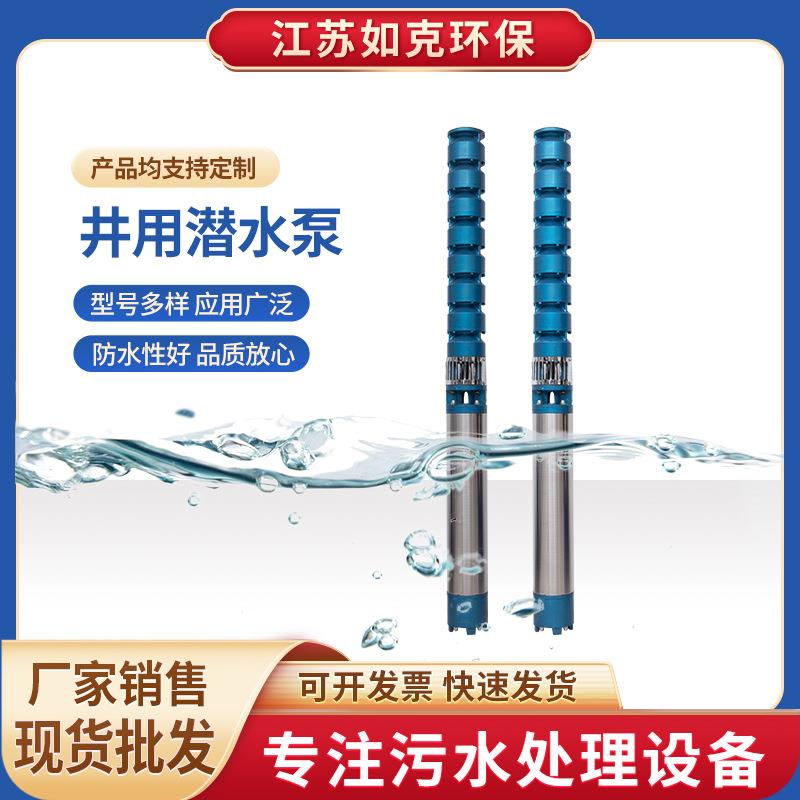井用潜水泵大流量大功率隔爆型家用抽水泵农田灌溉潜水电泵