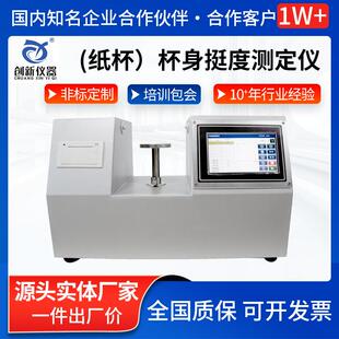 纸杯杯身挺度测定仪触摸屏数显纸盒纸碗杯身强度性能试验机设备