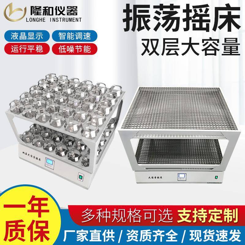 实验室双层振荡菌种培养摇床新款台式立式卧式振荡摇床振荡器