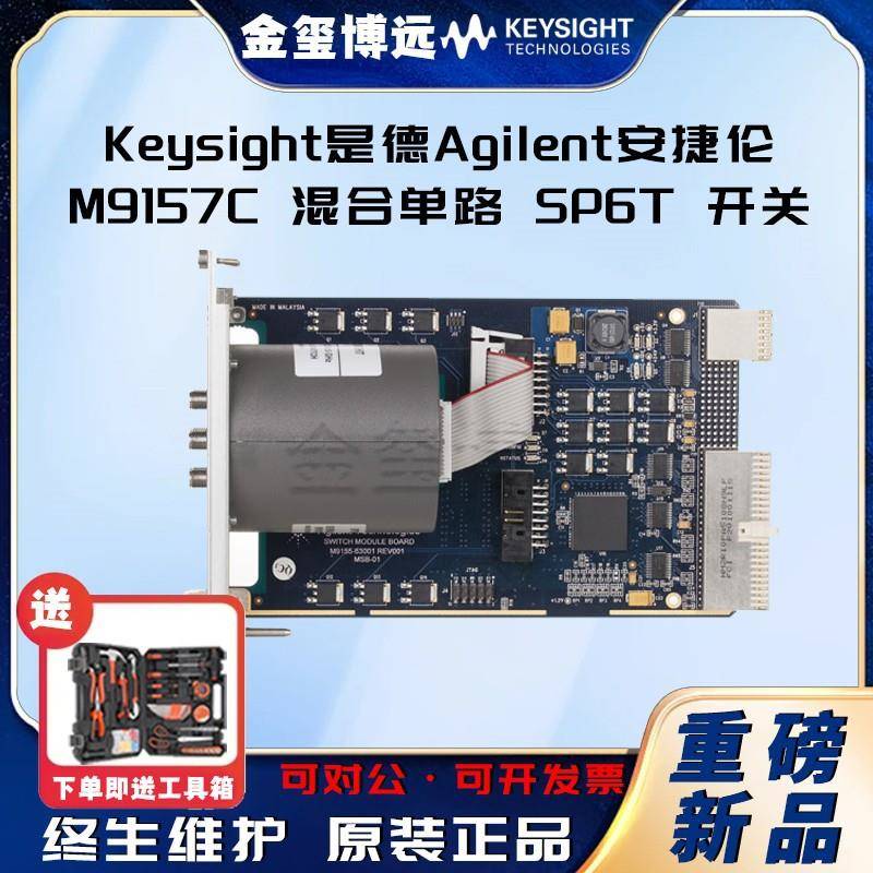 M9157C混合单路SP6T开关