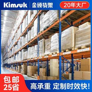 通廊式 金硕重型货架厂家贯通式 高位卡板托盘工业仓储仓库货架