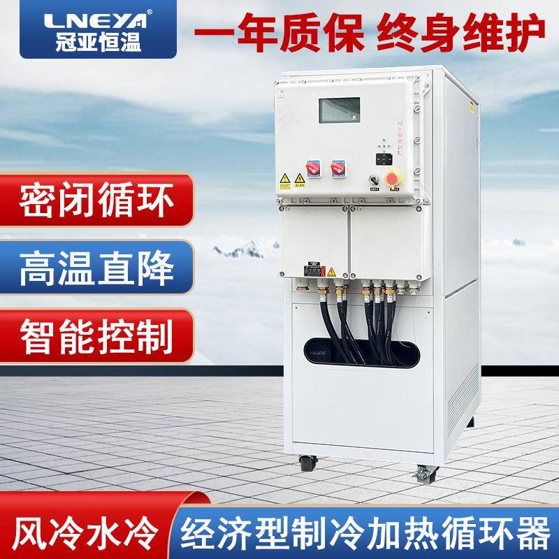 隔离防爆高低温一体机反应釜冷热循环控温设备工业恒温机