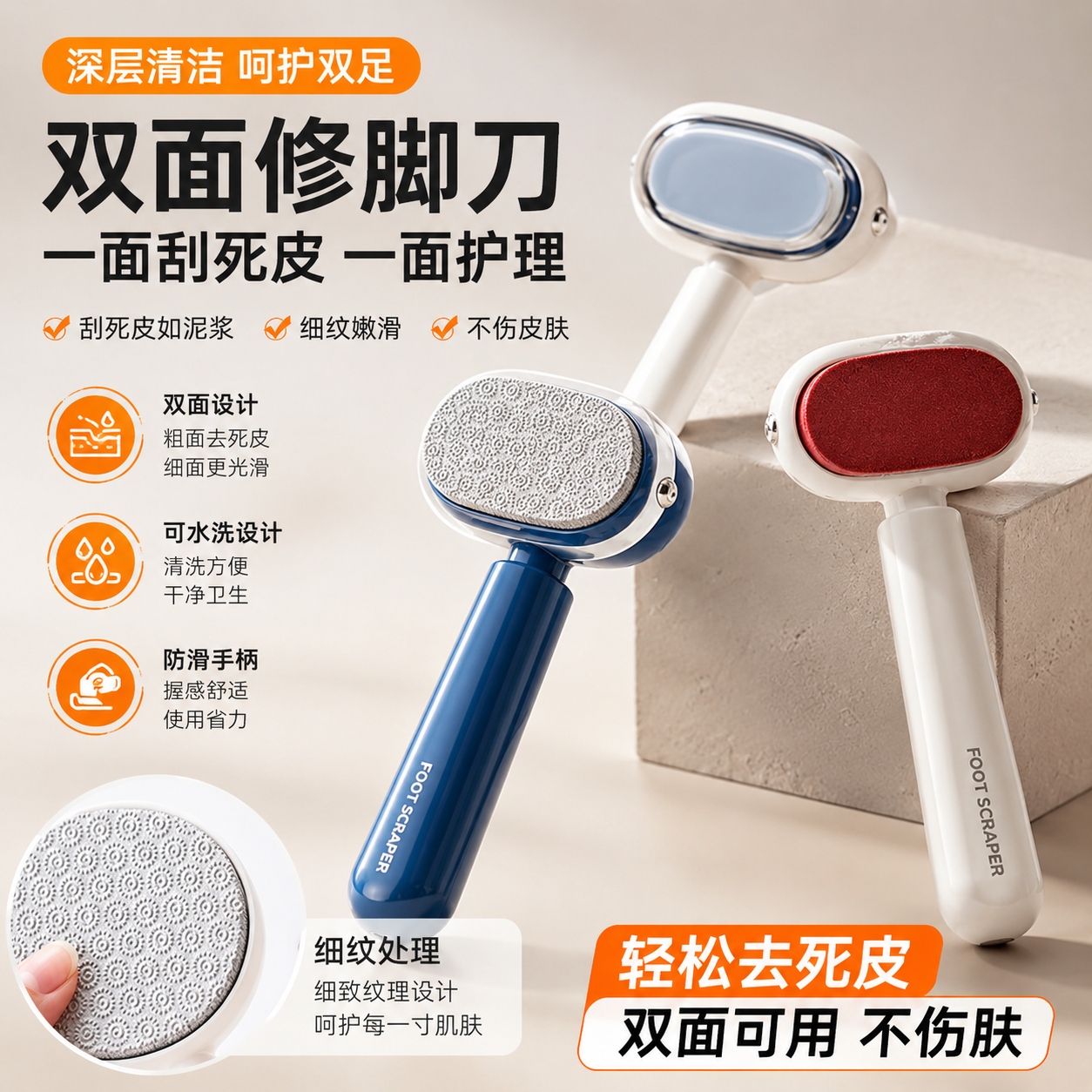 双面磨脚刀刮脚后跟磨脚神器