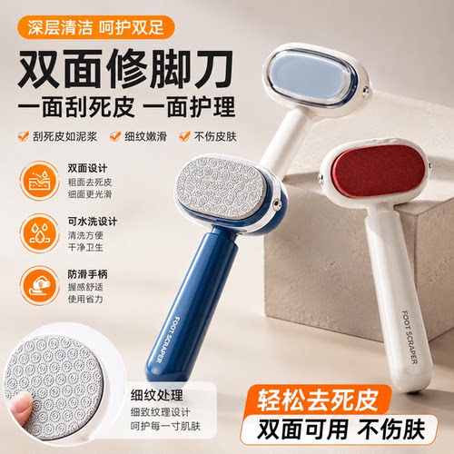 双面磨脚刀刮脚后跟磨脚神器