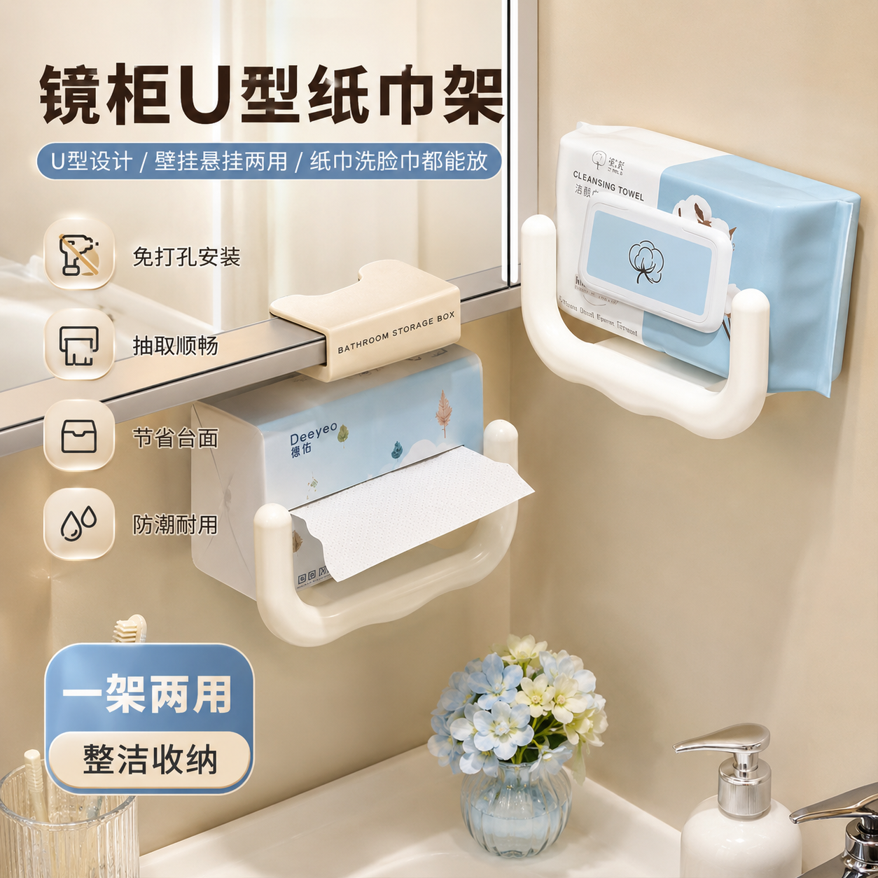 镜柜U型纸巾架浴室厕所卫生间架