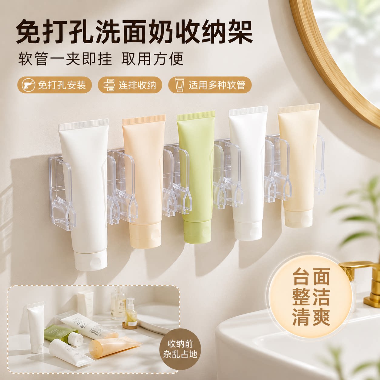 洗面奶置物架卡夹式免打孔化妆室