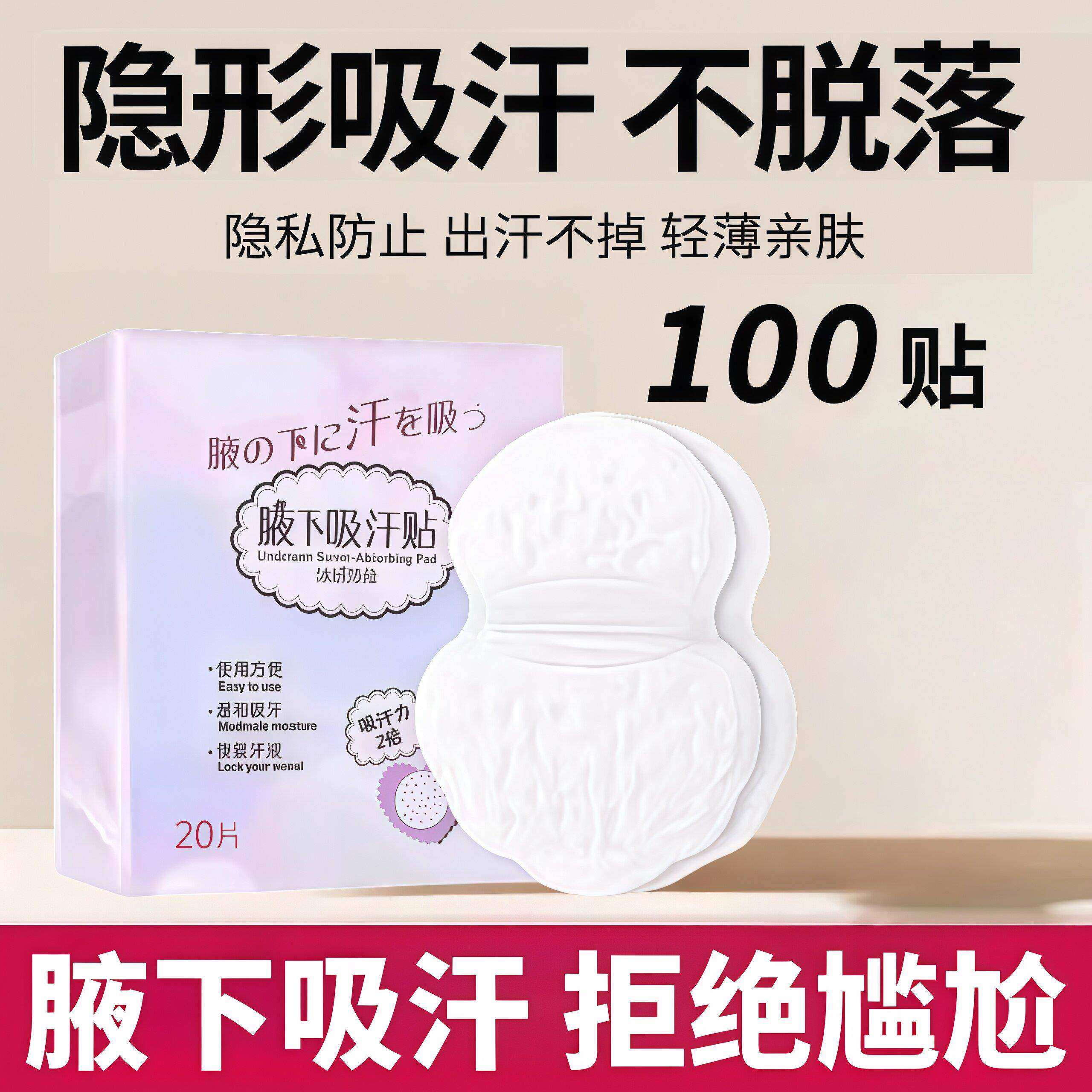 腋下吸汗贴超薄隐形无痕止汗贴夏季腋窝吸汗神器腋下隔汗垫防出汗