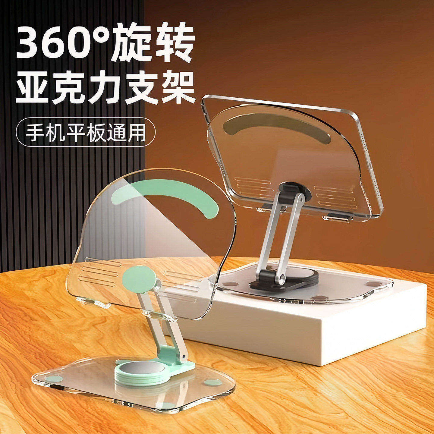 桌面手机平板支架电脑透明可旋转
