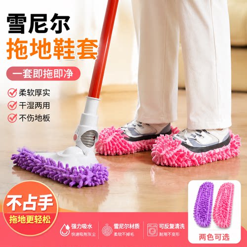 雪尼尔拖地鞋套室内家用懒人擦地