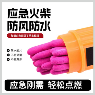 火柴防风防水应急防灾火柴户外生存野外求生战时装备风暴点火柴棒