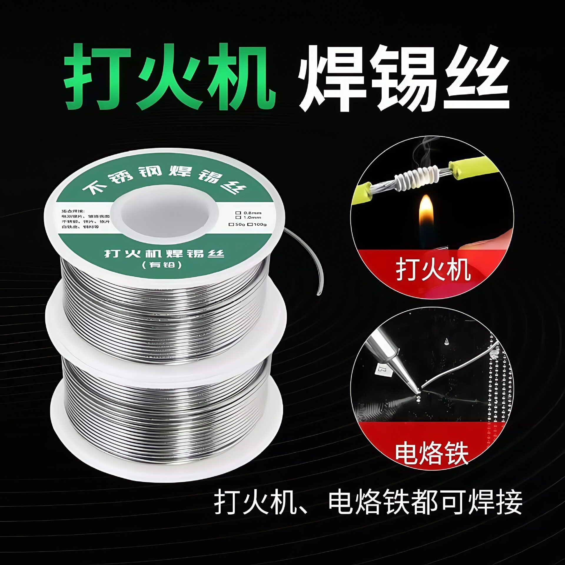 不锈钢锡线维修焊接锡丝家用铜铁镍锌电池电烙铁打火机新型焊锡丝