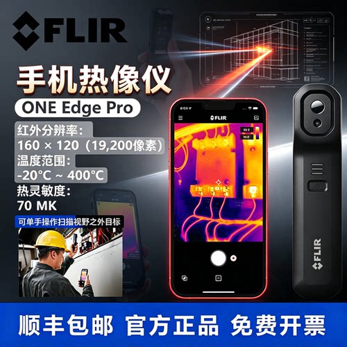 菲力尔手机热像仪ONEEdgePro